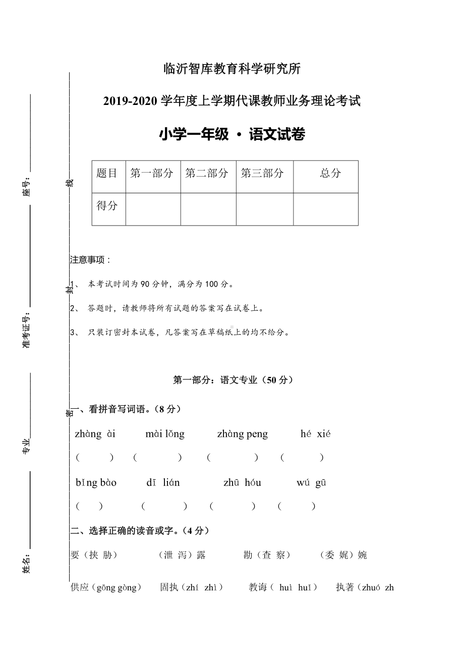 (教师专业理论考试题)小学语文一年级.docx_第1页