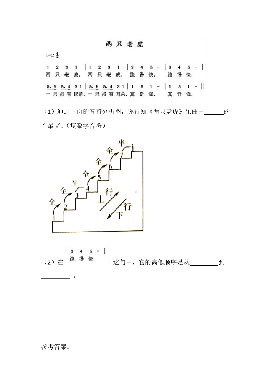 (新教材)教科版四年级上册科学-第1课-听听声音-同步练习(课时练).doc_第3页