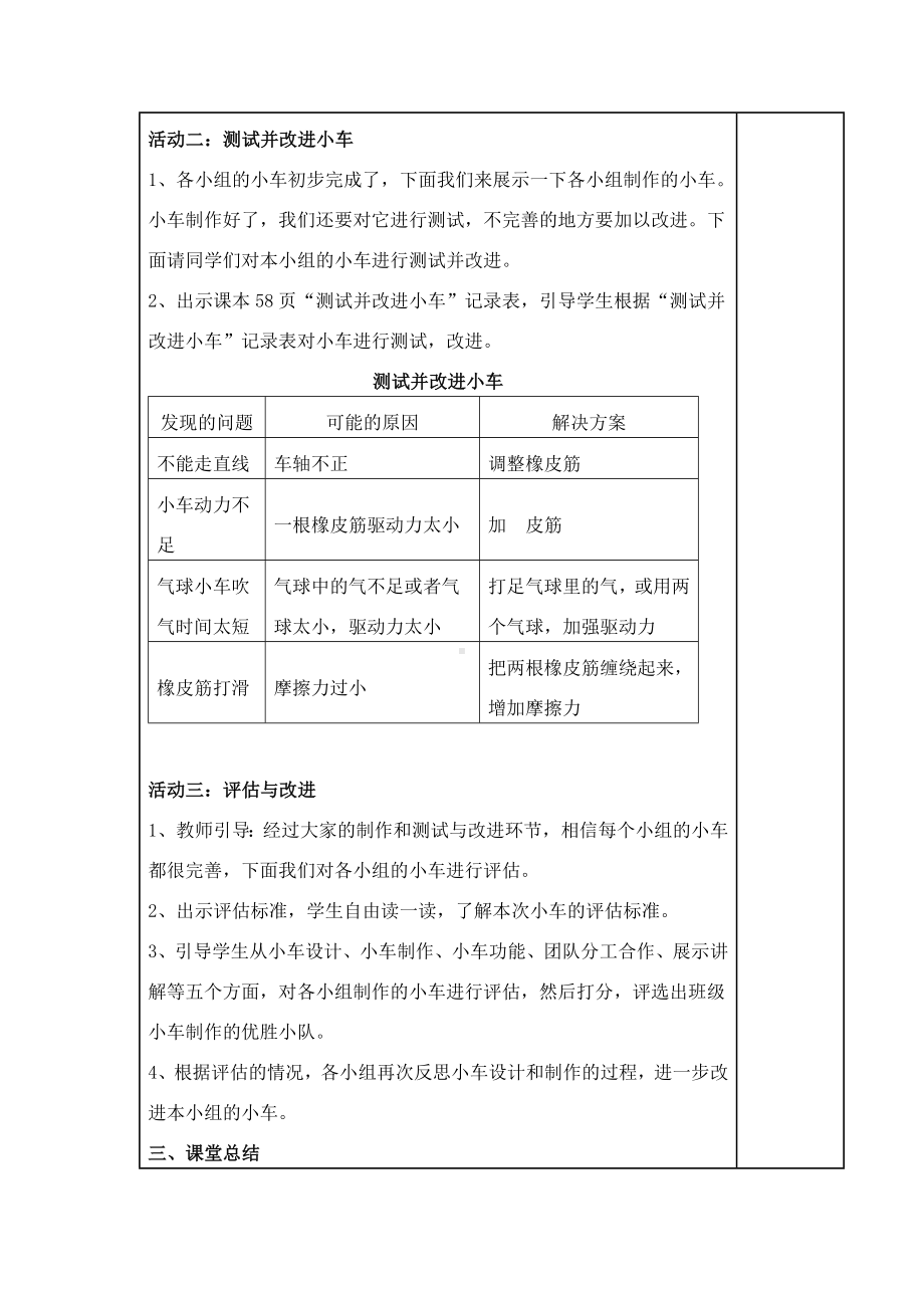 (新教材)教科版四年级上册科学：3.8设计制作小车(二)教案.doc_第2页