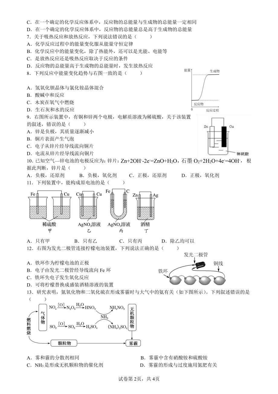 重庆市万州纯阳中学校2022-2023学年高一下学期3月月考化学试题 - 副本.pdf_第2页