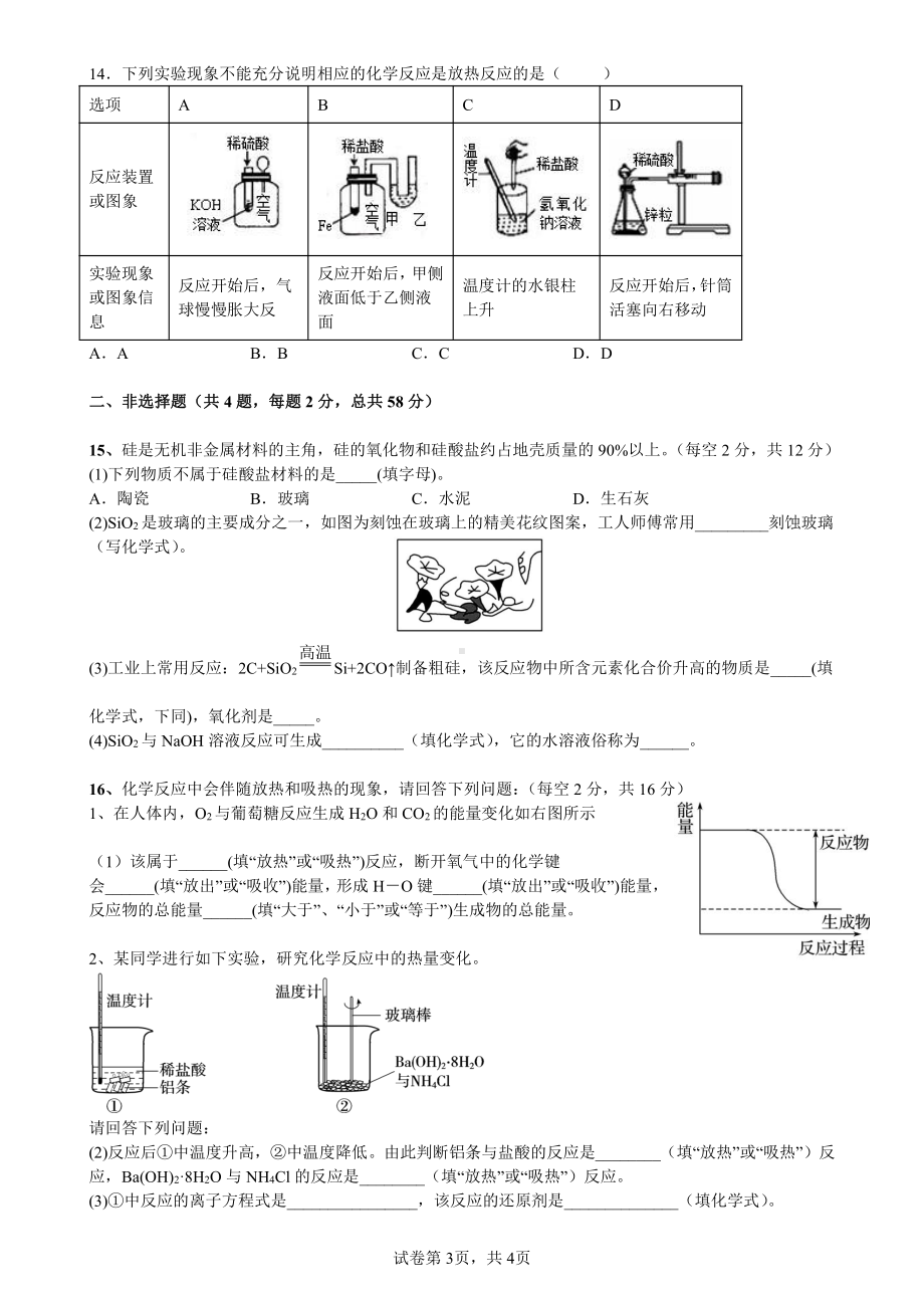 重庆市万州纯阳中学校2022-2023学年高一下学期3月月考化学试题 - 副本.pdf_第3页