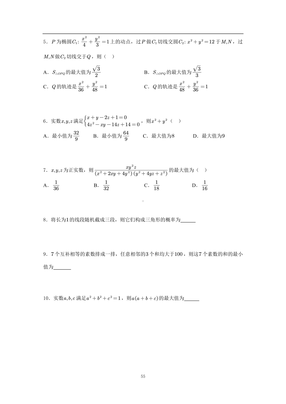 2018年清华大学领军计划数学试题 - 副本.pdf_第2页