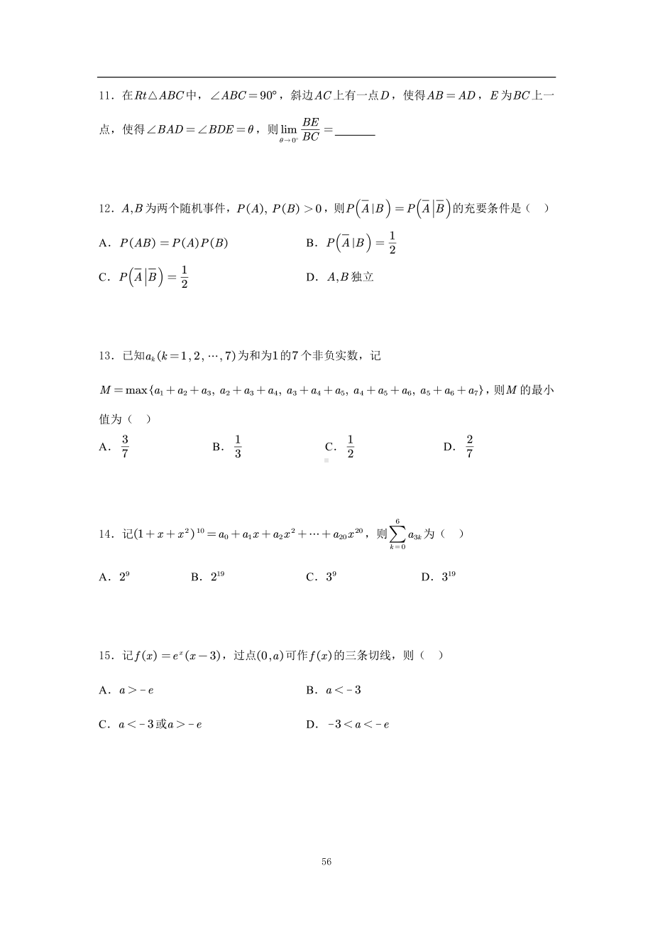 2018年清华大学领军计划数学试题 - 副本.pdf_第3页