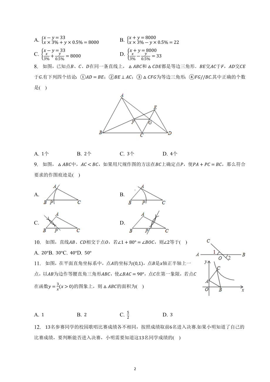 2023年山东省陵城区德州市中考冲刺数学模拟试卷.docx_第2页