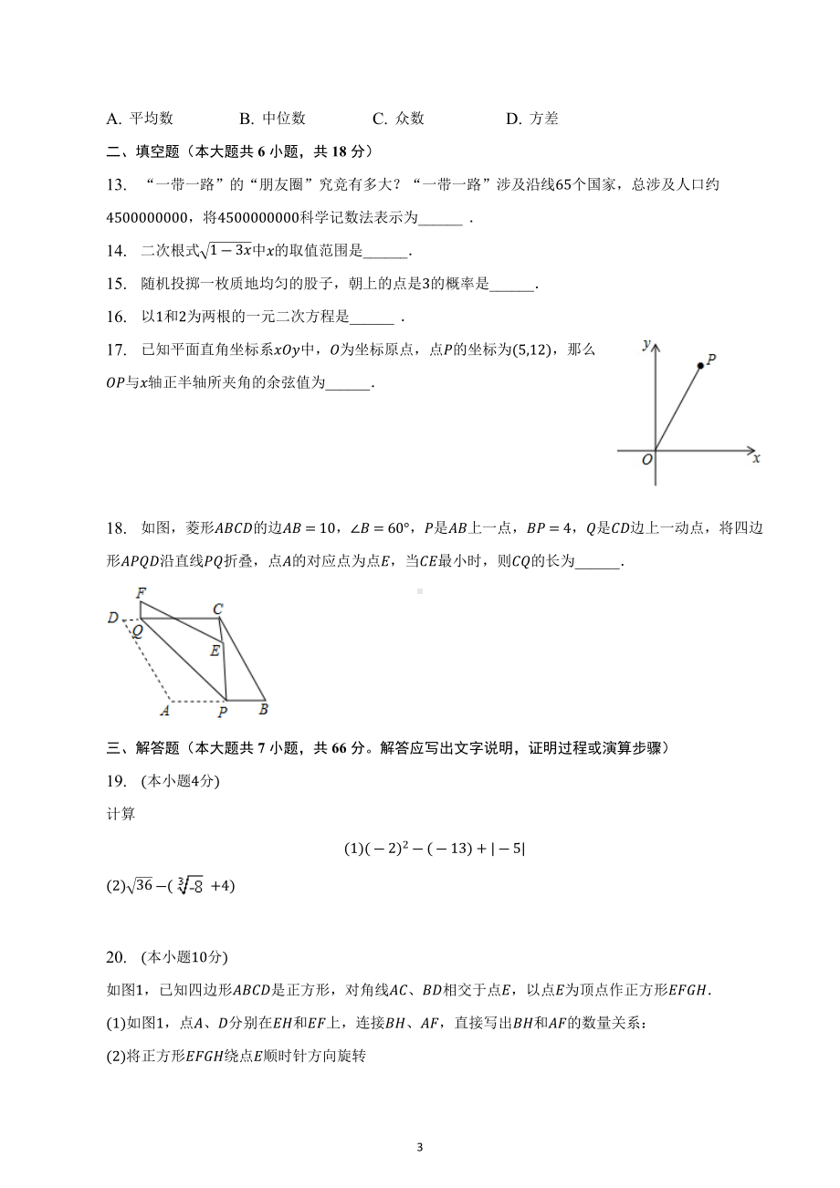 2023年山东省陵城区德州市中考冲刺数学模拟试卷.docx_第3页