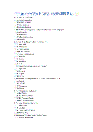 (完整版)英语专业八级人文知识试题及答案.doc