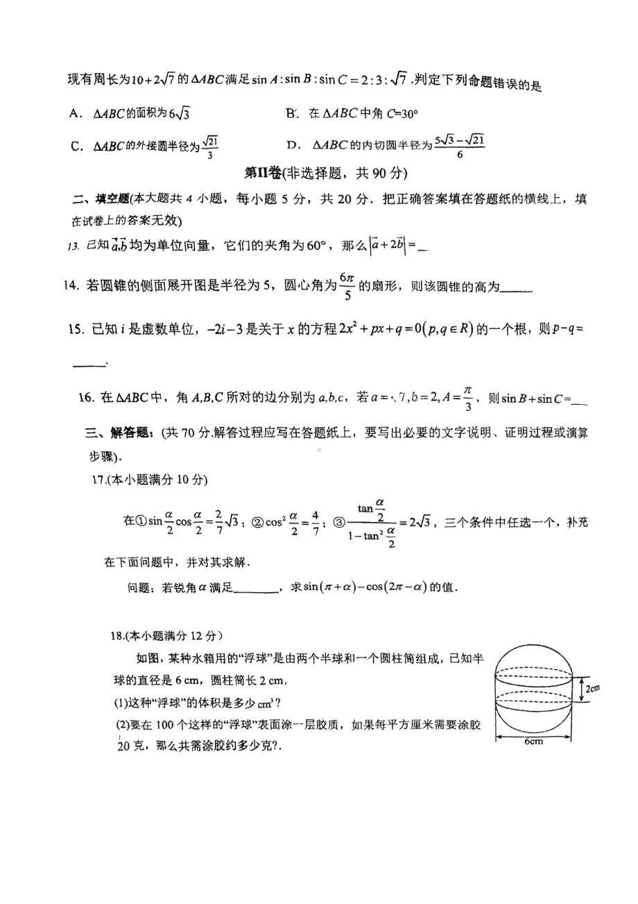 山东省青岛第三中学2022-2023学年高一下学期第一学段数学试题 - 副本.pdf_第3页