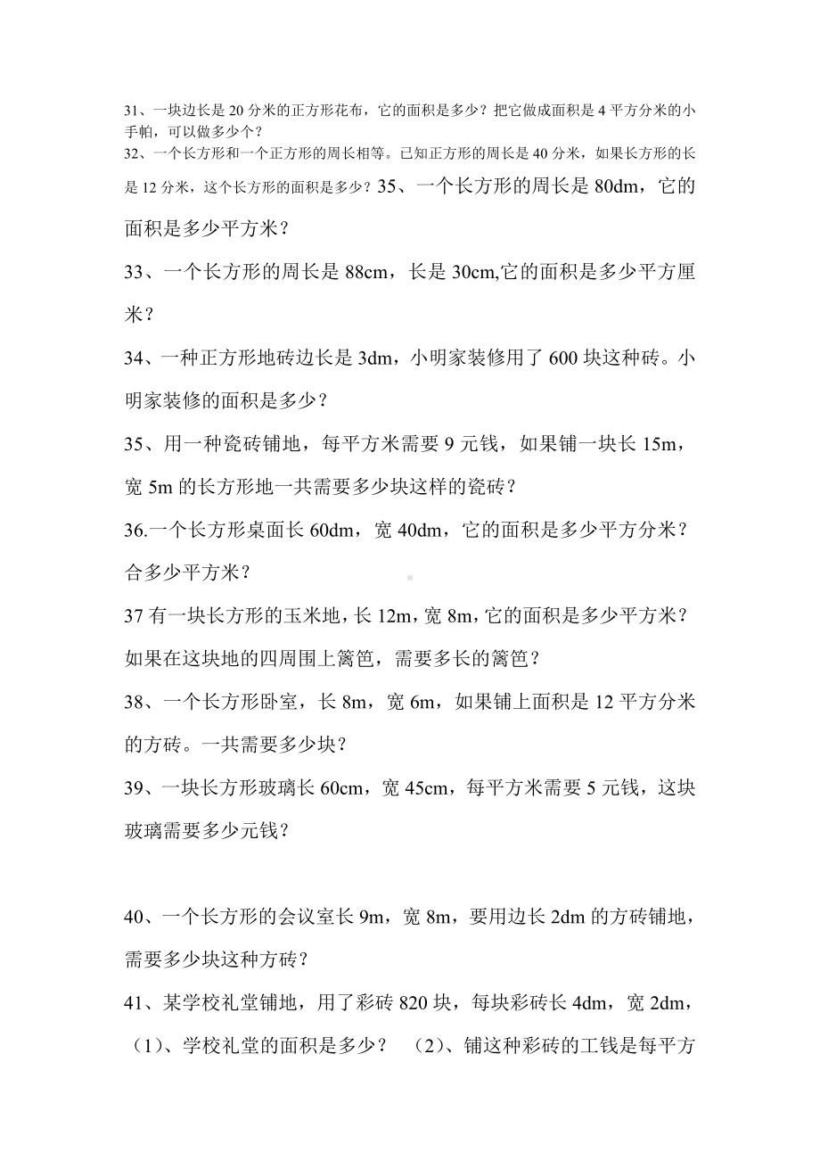 (完整版)数学三年级下册面积计算练习题.doc_第3页