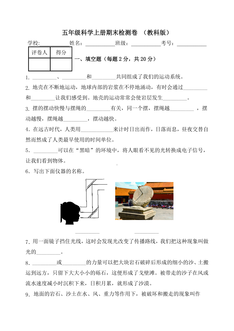 (最新版)五年级科学上册期末检测卷(含答案).doc_第1页