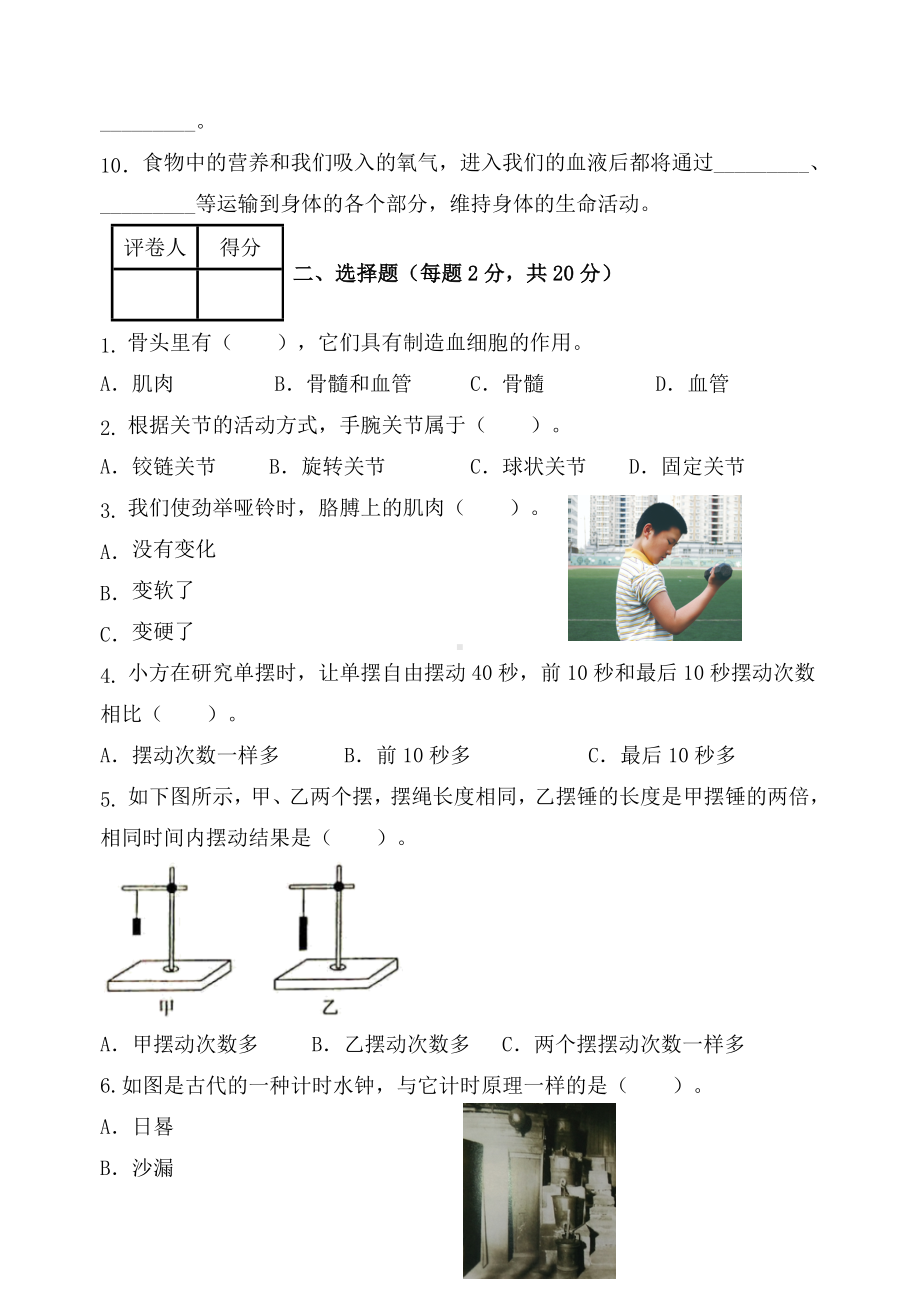 (最新版)五年级科学上册期末检测卷(含答案).doc_第2页