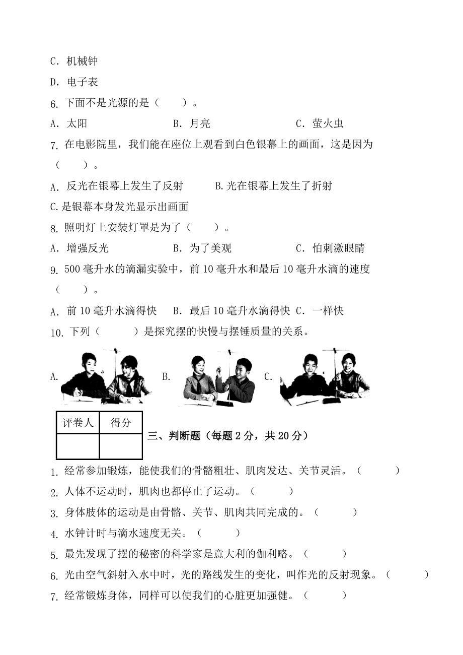 (最新版)五年级科学上册期末检测卷(含答案).doc_第3页