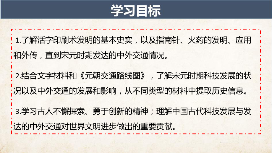 2.13宋元时期的科技与中外交通ppt课件-（部）统编版七年级下册《历史》(010).pptx_第3页