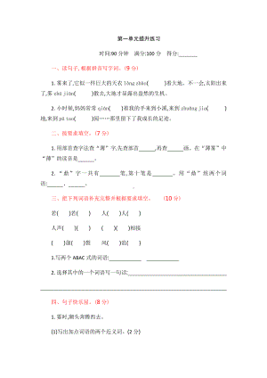 (期末复习)部编版语文四年级上册单元巩固提升练习题及答案(全册).docx