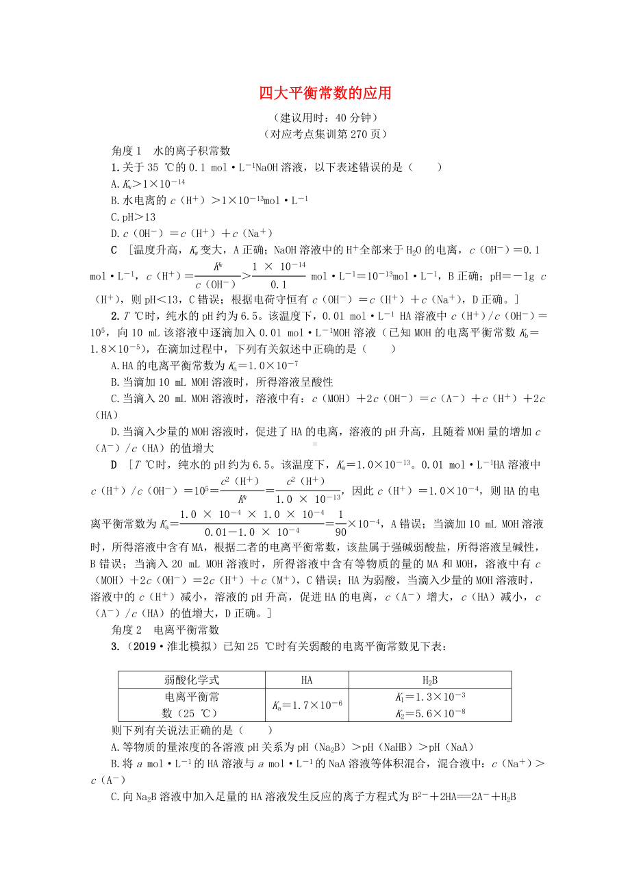 (新课标)高考化学总复习高频考点微专题(十)四大平衡常数的应用讲义.docx_第1页