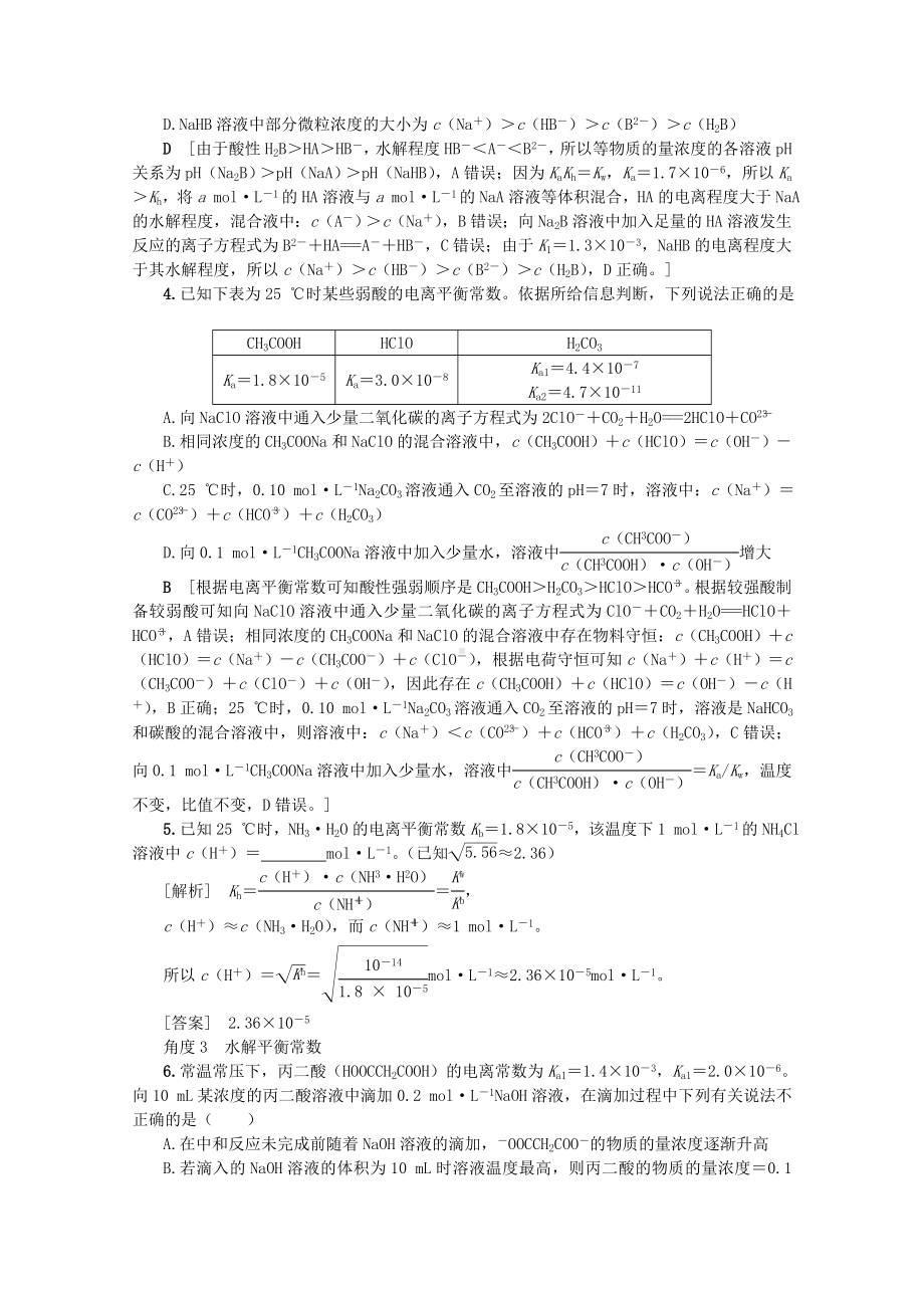 (新课标)高考化学总复习高频考点微专题(十)四大平衡常数的应用讲义.docx_第2页