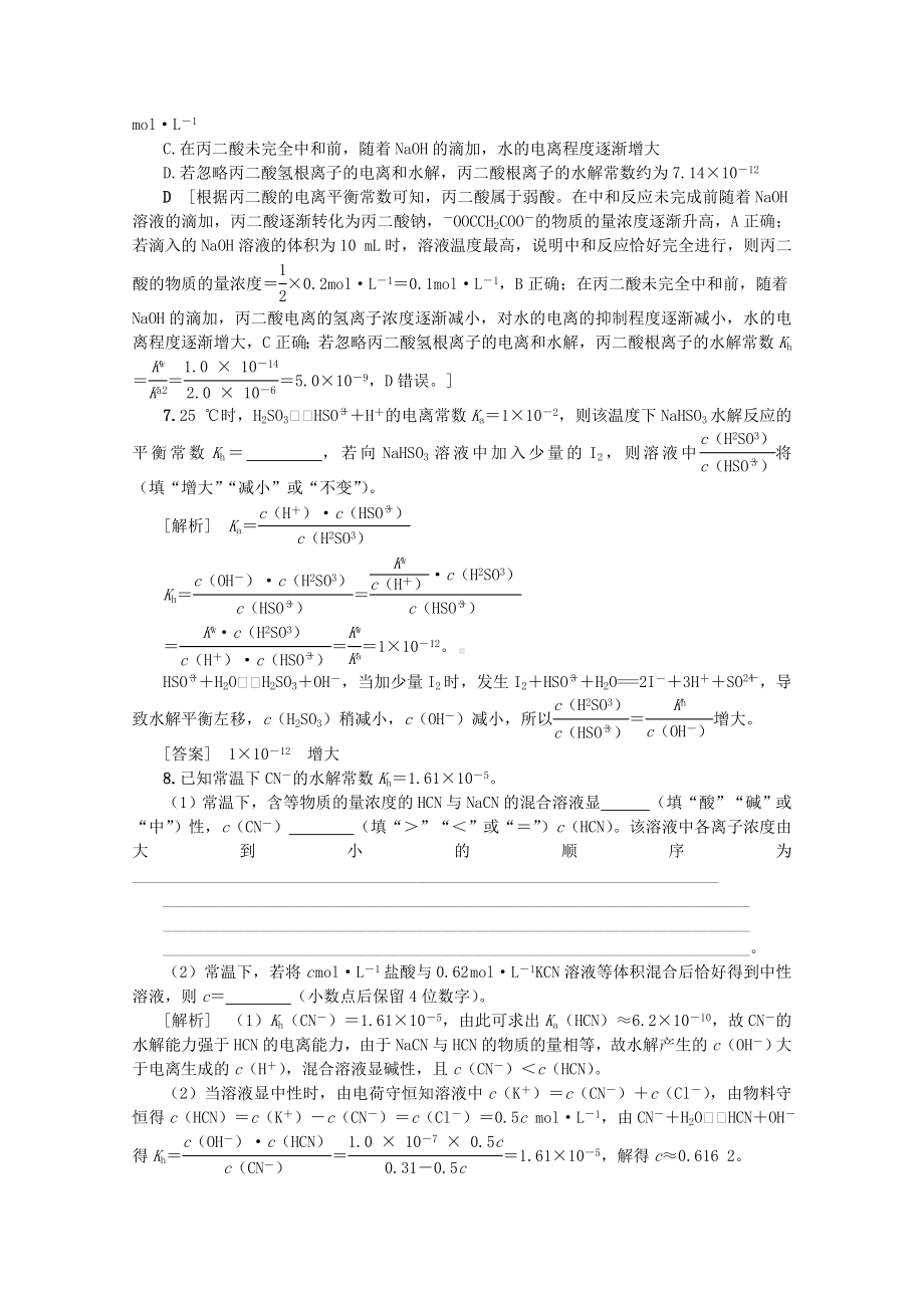 (新课标)高考化学总复习高频考点微专题(十)四大平衡常数的应用讲义.docx_第3页