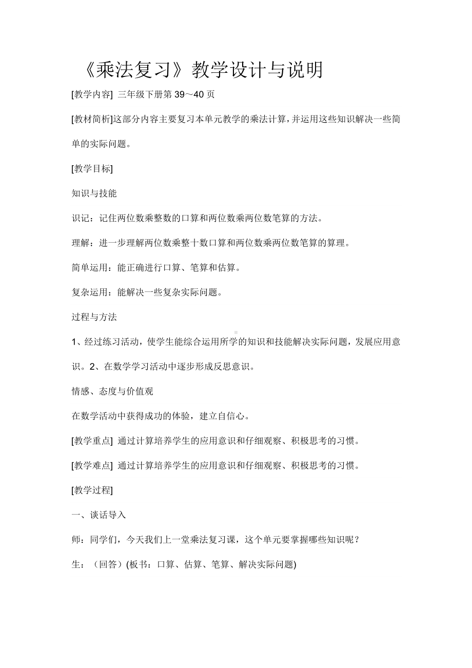 (江苏省获奖教案)苏教版三年级下册《乘法复习》教学设计.doc_第1页