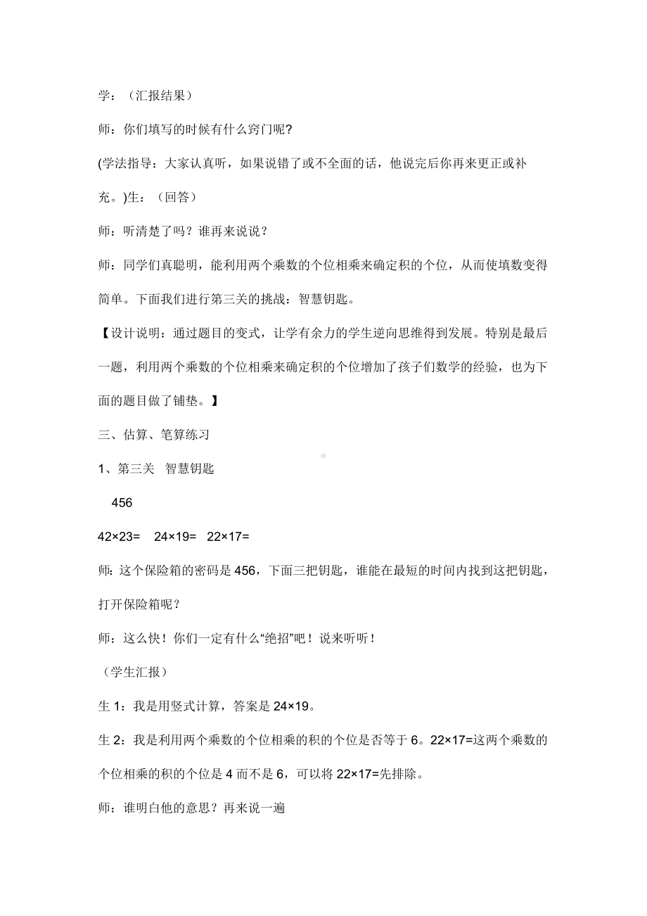 (江苏省获奖教案)苏教版三年级下册《乘法复习》教学设计.doc_第3页