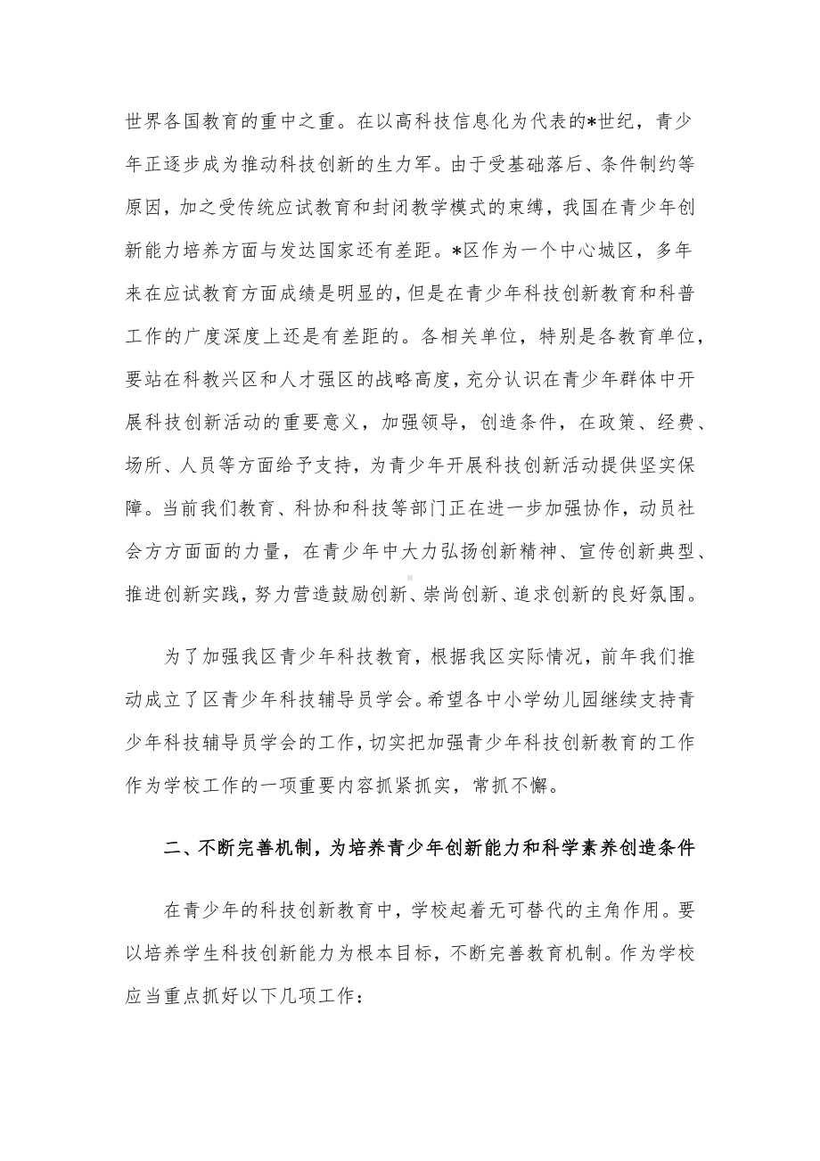 在全区青少年科技辅导员培训班上的讲话.docx_第2页