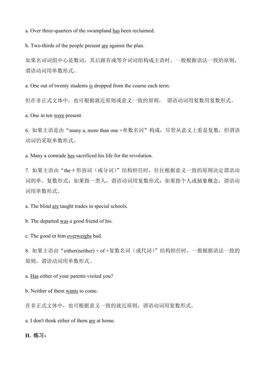 (完整版)高考英语专题复习主谓一致(附答案).doc_第3页