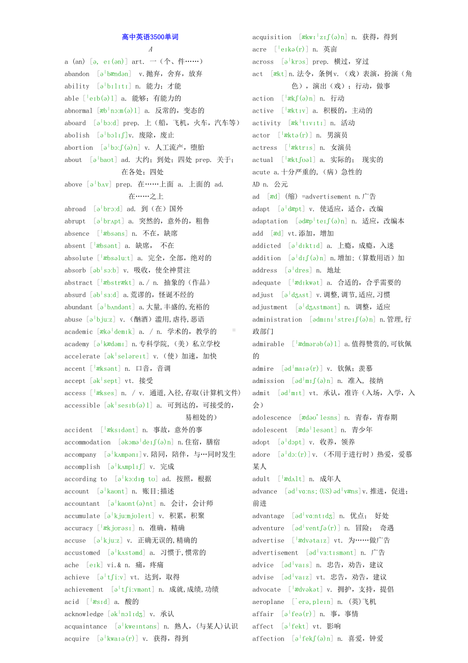 (完整版)高中英语3500单词表含音标.doc_第1页