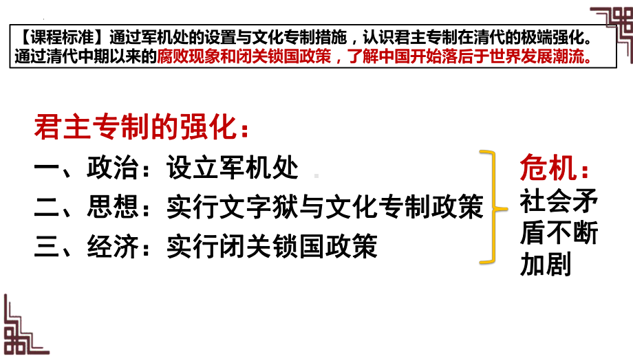 3.20清朝君主专制的强化ppt课件-（部）统编版七年级下册《历史》(001).pptx_第3页