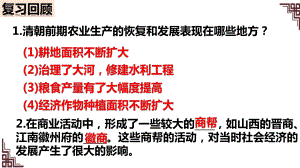 3.20清朝君主专制的强化ppt课件-（部）统编版七年级下册《历史》(001).pptx