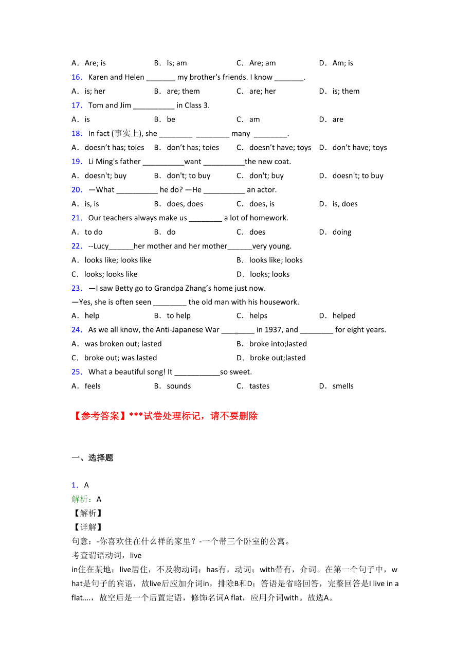 (易错题精选)初中英语语法知识—动词的难题汇编及答案.doc_第2页