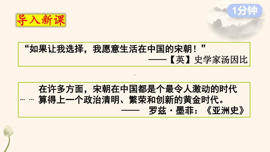 2.9宋代经济的发展ppt课件 (j12x5)-（部）统编版七年级下册《历史》(003).pptx_第2页