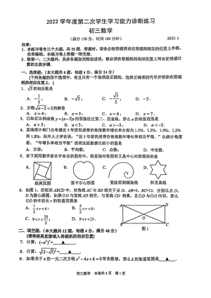 2023年上海市虹口区中考二模数学试卷 - 副本.pdf