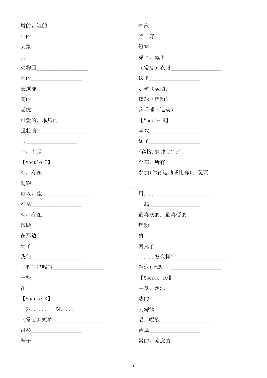 小学英语外研版（一起）一年级下册全册单词默写练习（分单元编排附参考答案）.doc_第2页