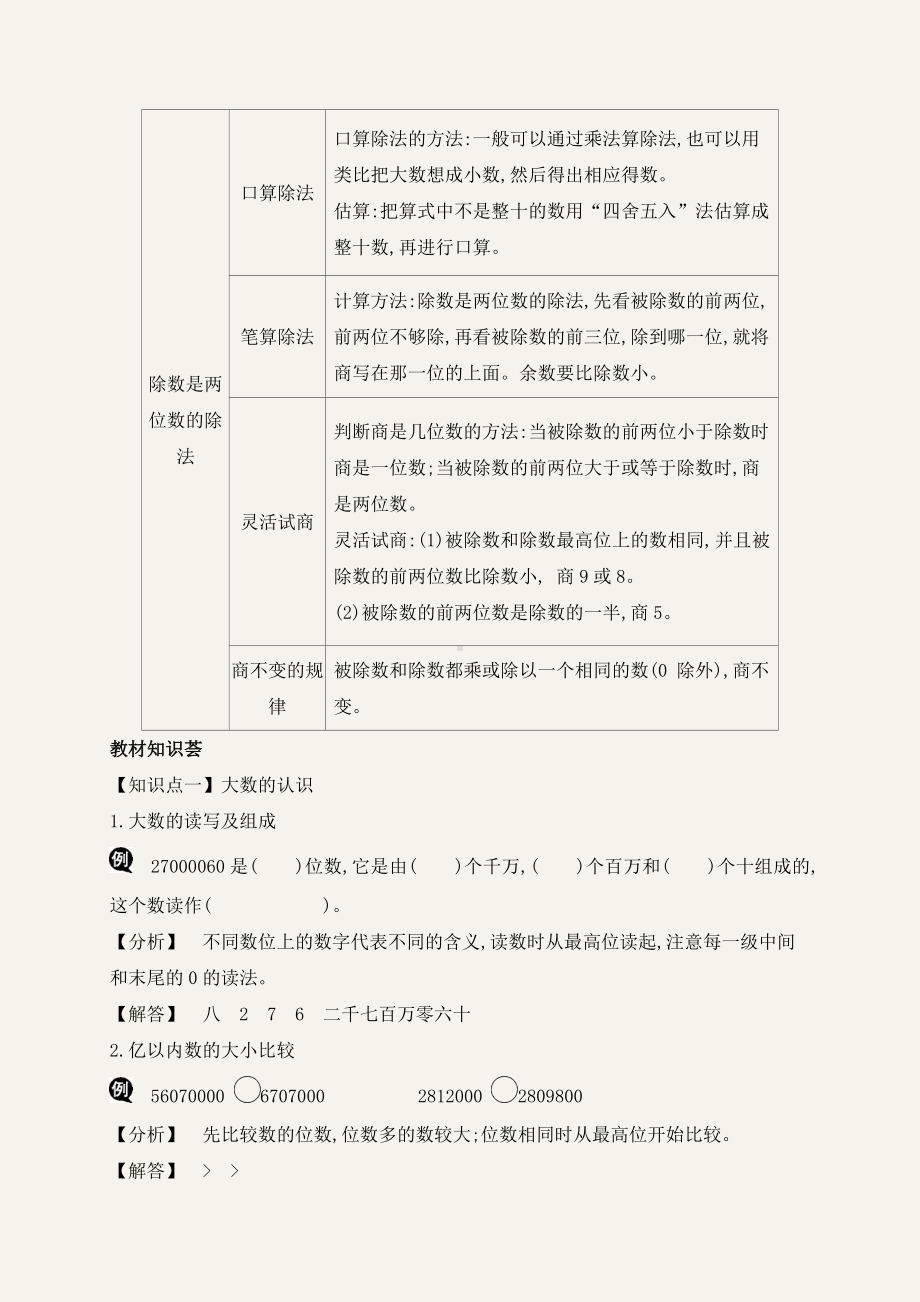 (最新)数与代数教材知识点人教版四年级数学上册(总复习).doc_第3页