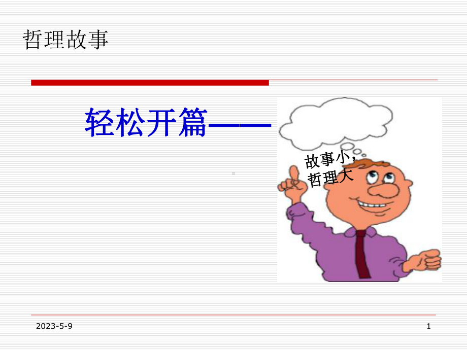 经典培训讲义：PDCA循环(最新).ppt_第1页