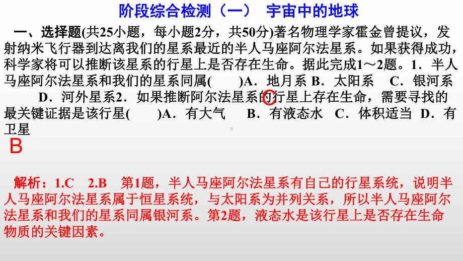 湖北省黄石市阳县高级中学 阶段性性检测（一）-宇宙中的地球ppt课件-2023新人教版（2019）《高中地理》必修第一册.pptx_第1页