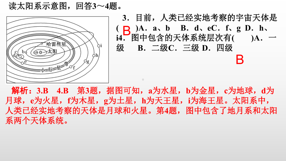 湖北省黄石市阳县高级中学 阶段性性检测（一）-宇宙中的地球ppt课件-2023新人教版（2019）《高中地理》必修第一册.pptx_第2页