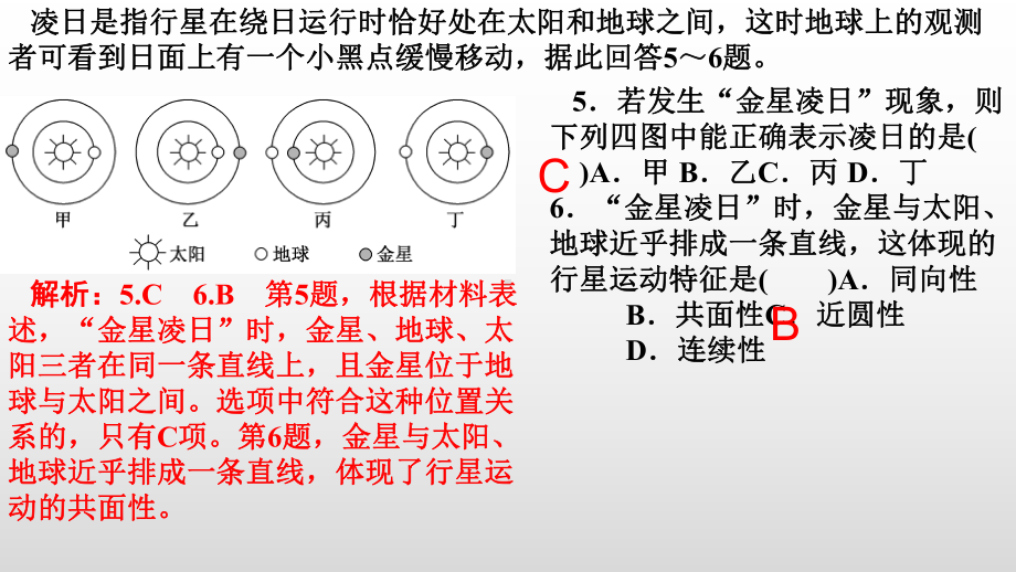 湖北省黄石市阳县高级中学 阶段性性检测（一）-宇宙中的地球ppt课件-2023新人教版（2019）《高中地理》必修第一册.pptx_第3页