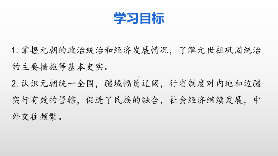 3.11元朝的统治ppt课件 (j12x2)-（部）统编版七年级下册《历史》.pptx_第3页