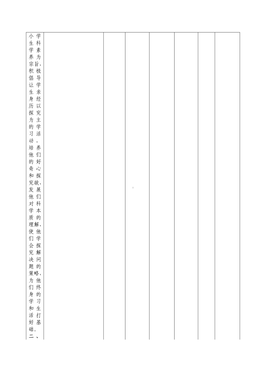 (新教材)完整版-教科版小学四年级-科学上册：教学计划及进度表.doc_第2页