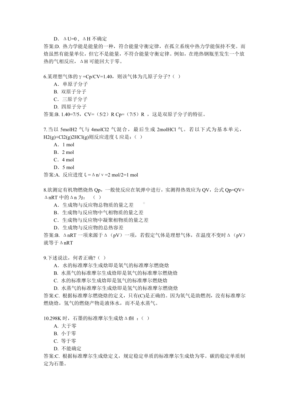 (总复习)物化考试精彩试题范围.doc_第2页