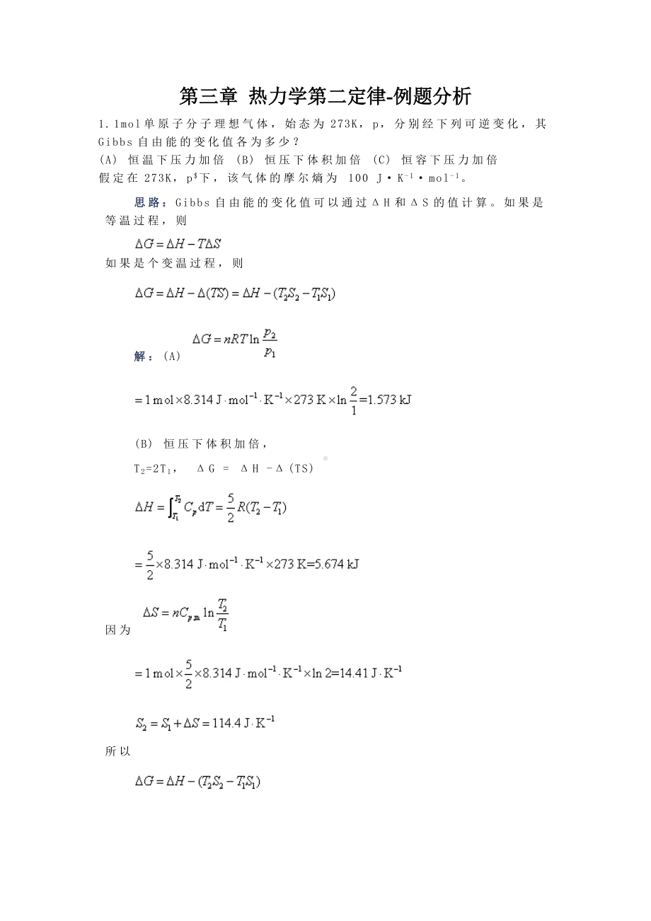 (总复习)物化考试精彩试题范围.doc_第3页