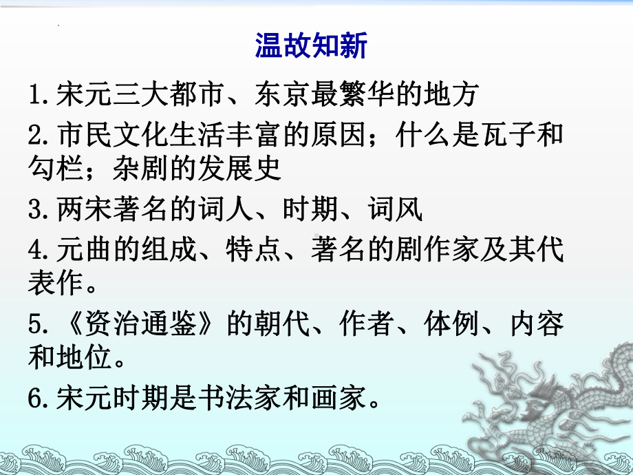 2.13宋元时期的科技与中外交通ppt课件 (j12x3)-（部）统编版七年级下册《历史》(001).pptx_第1页