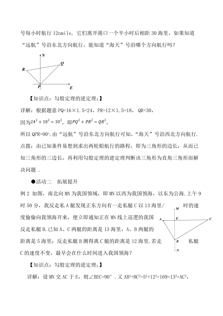 (最新)数学八年级下册第17章《勾股定理的逆定理-》省优质课一等奖教案.docx_第3页