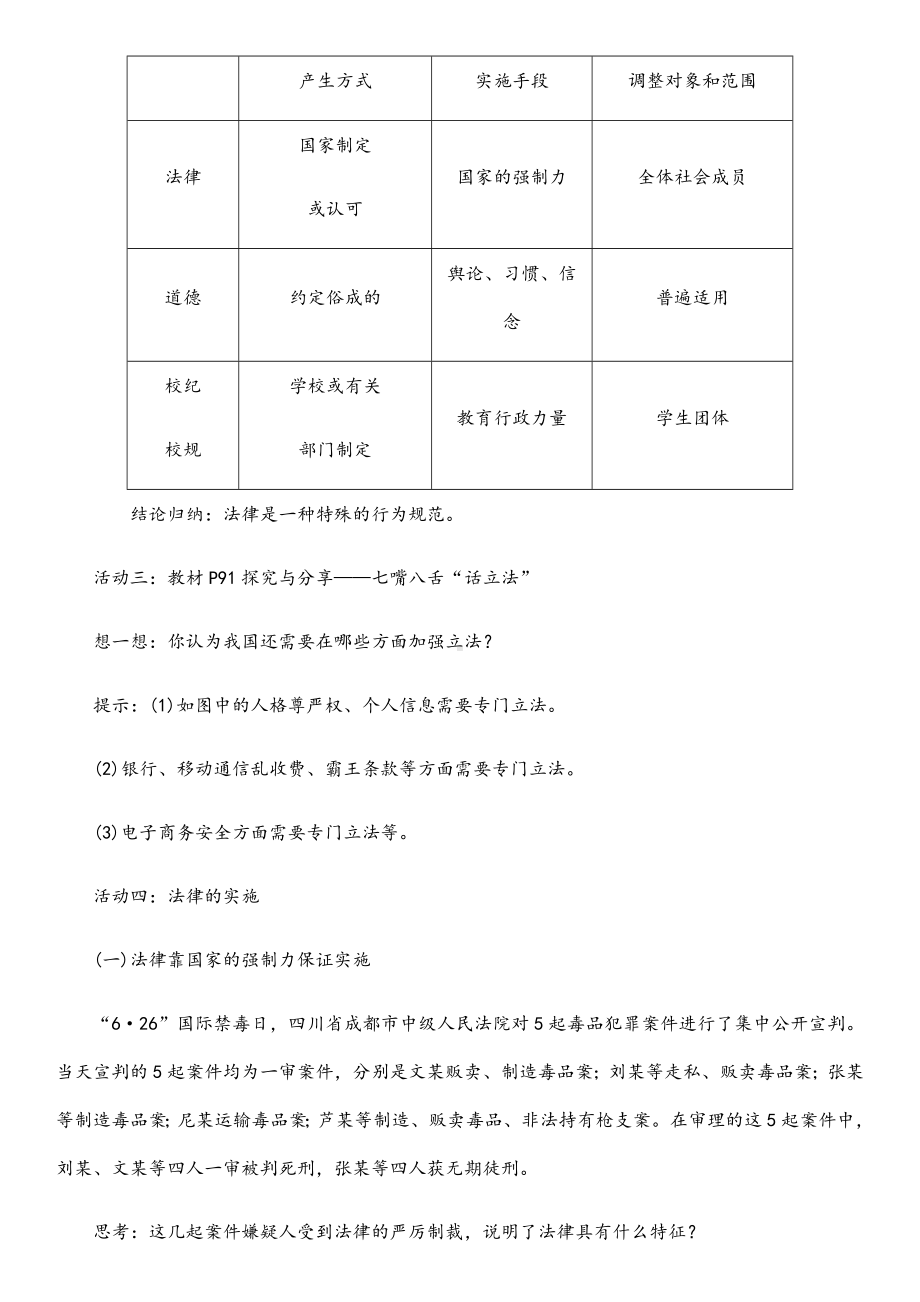 (最新)道德与法治七年级下册-第四单元-《法律在我们身边第2框法律保障生活》省优质课一等奖教案.docx_第3页