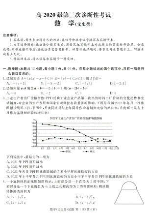 高2020级第三次诊断性考试数学(文科).pdf