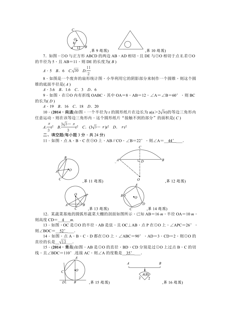 (新人教版)数学九年级上册第24章检测题(含答案).doc_第2页