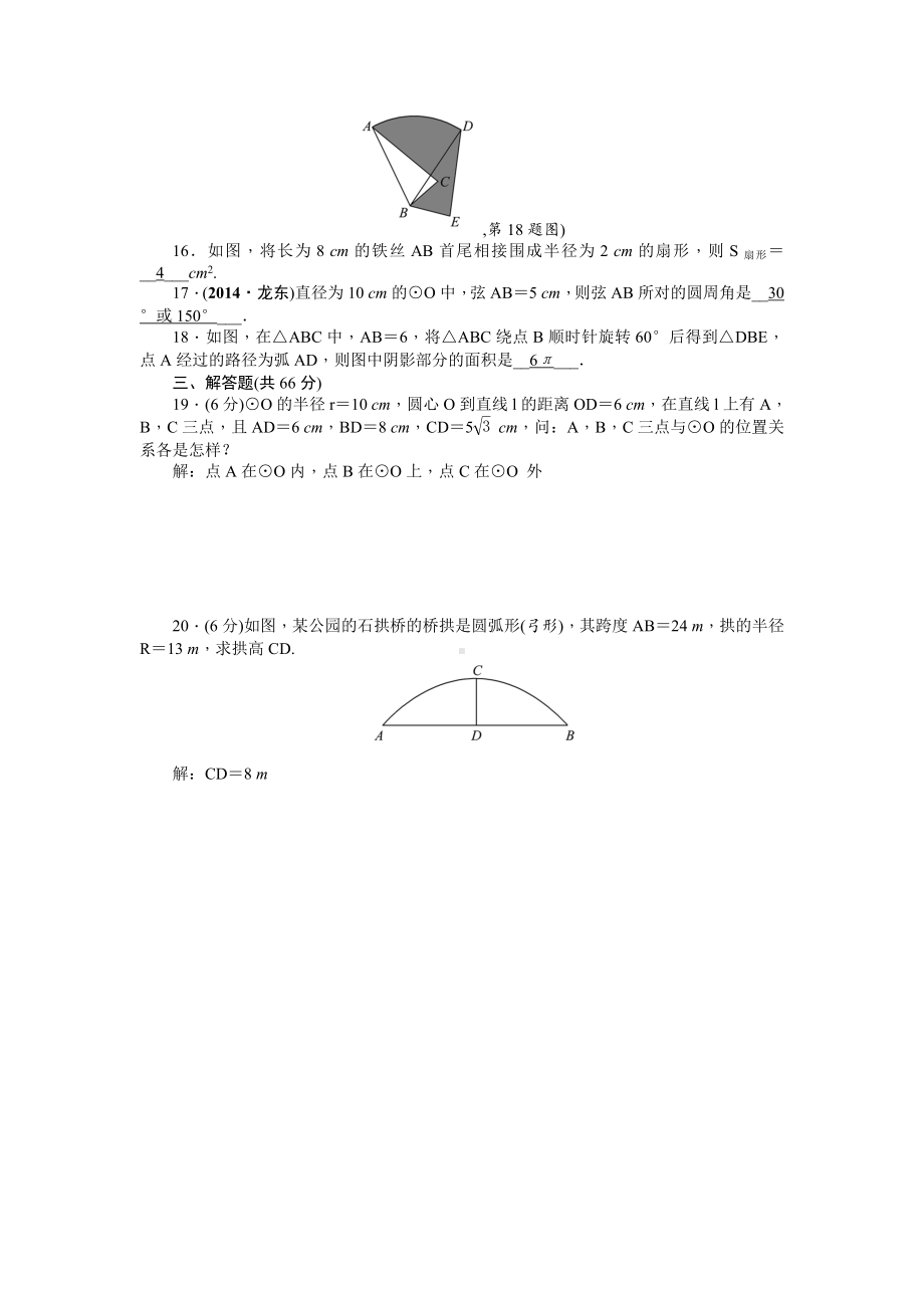 (新人教版)数学九年级上册第24章检测题(含答案).doc_第3页