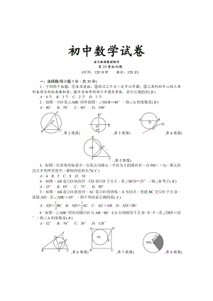 (新人教版)数学九年级上册第24章检测题(含答案).doc