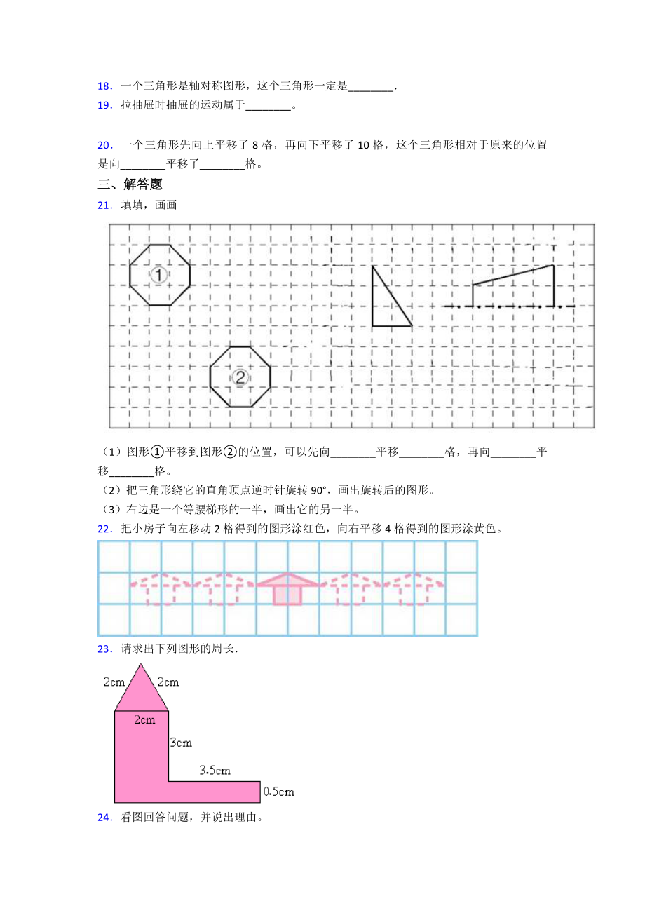 (易错题)最新人教版小学数学四年级下册第七单元图形的运动(二)测试卷(答案解析).doc_第3页