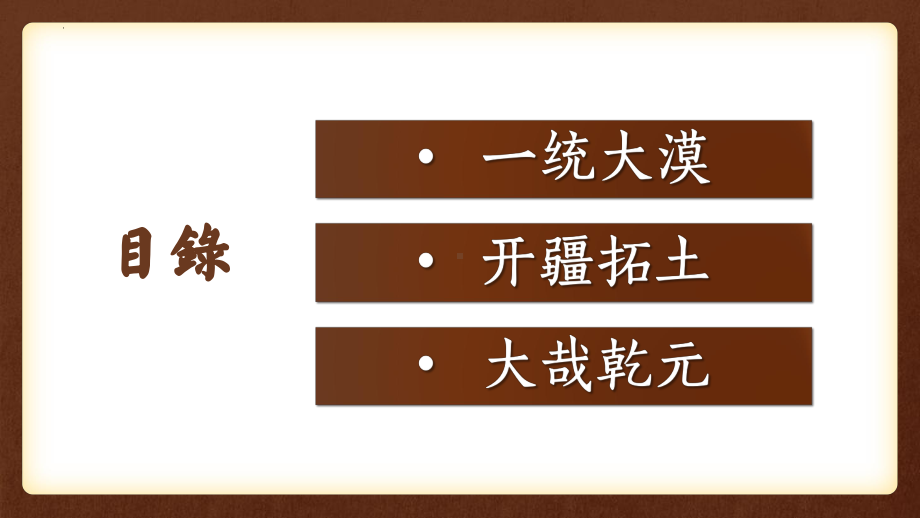 2.10蒙古族的兴起与元朝的建立ppt课件 (j12x2)-（部）统编版七年级下册《历史》(004).pptx_第2页