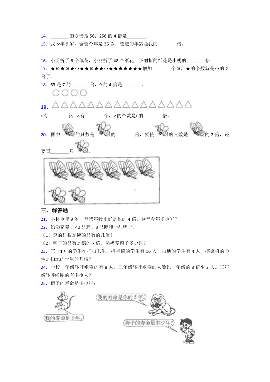 (易错题)小学数学三年级上册第五单元《倍的认识》-单元测试(答案解析).doc_第2页